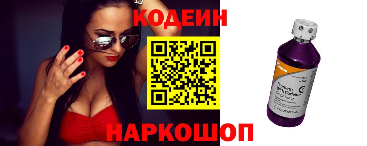 Кодеин Purple Drank  Кодеиновый сироп Lean Purple Drank  закладка  Вход с VPN  Верхняя Пышма 