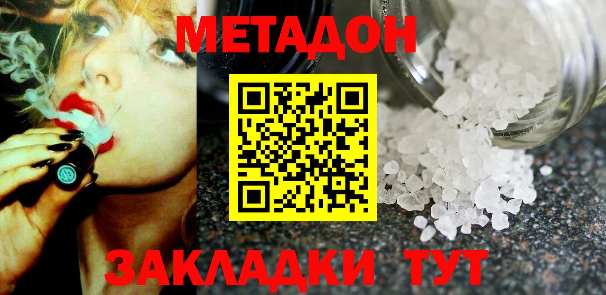 МЕТАДОН methadone  МЕТАДОН белоснежный  Вход с VPN  Верхняя Пышма 