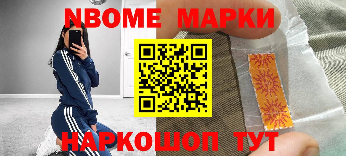 Марки N-bome 1,8мг Верхняя Пышма